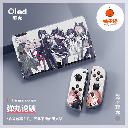 任天堂switch oled软壳tpu分体保护套ns弹丸论破七海千秋