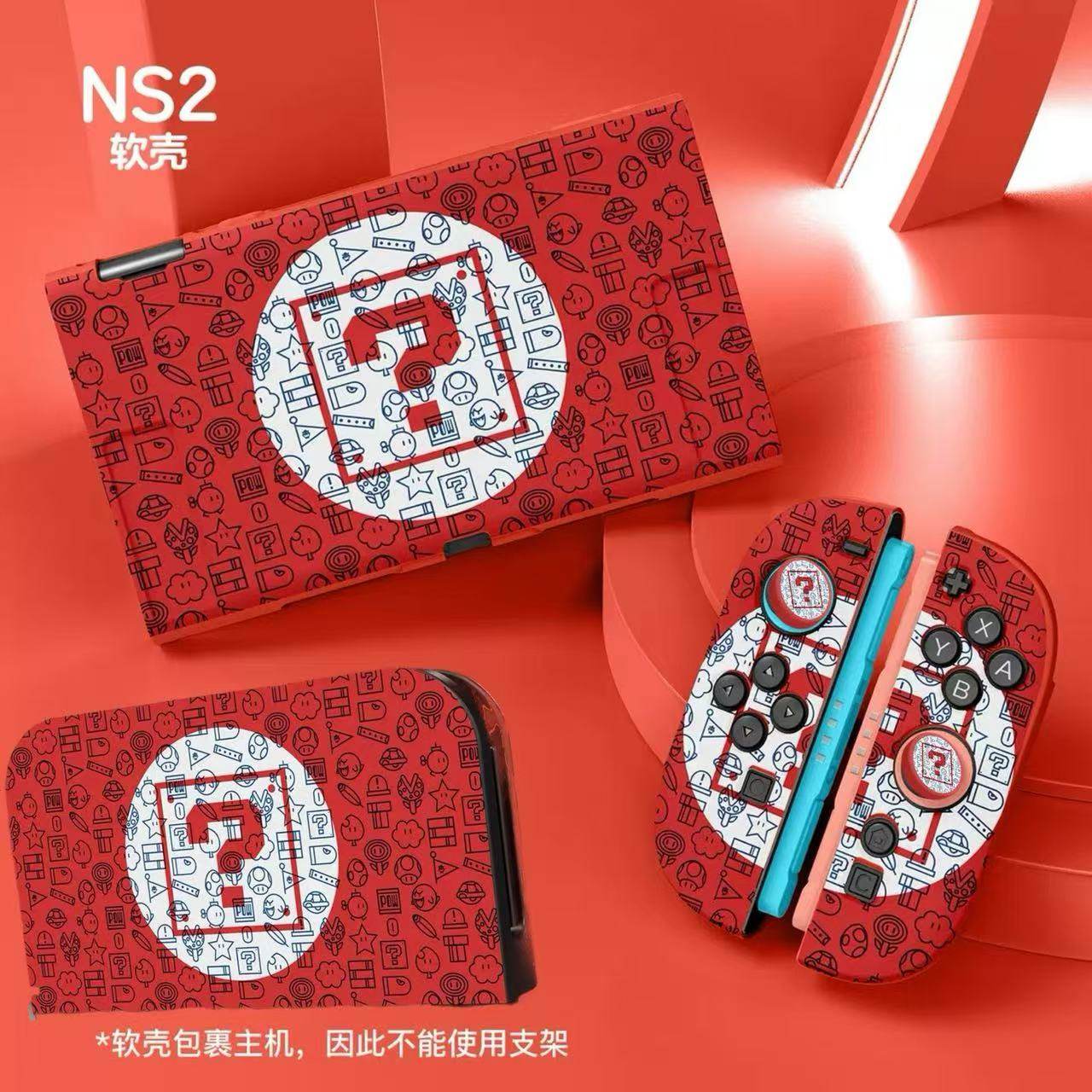 任天堂switch2保护套二代马里奥保护壳磨砂全包ns2可插底座摇杆帽
