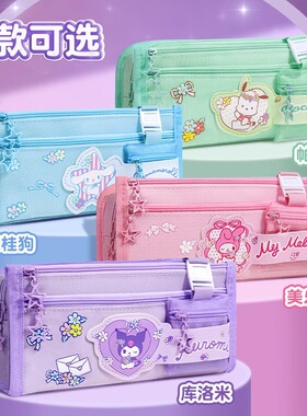 三丽鸥库洛米笔袋2025新款大容量铅笔袋女孩款初中女小学生一年级玉桂狗美乐蒂帕恰狗简约日系文具袋铅笔盒