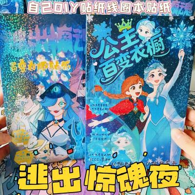 逃出惊魂夜免裁剪自制线圈本贴纸