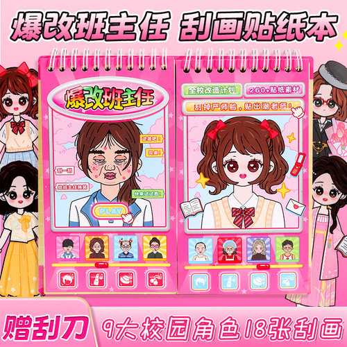 爆改班主任女孩安静书2026火爆