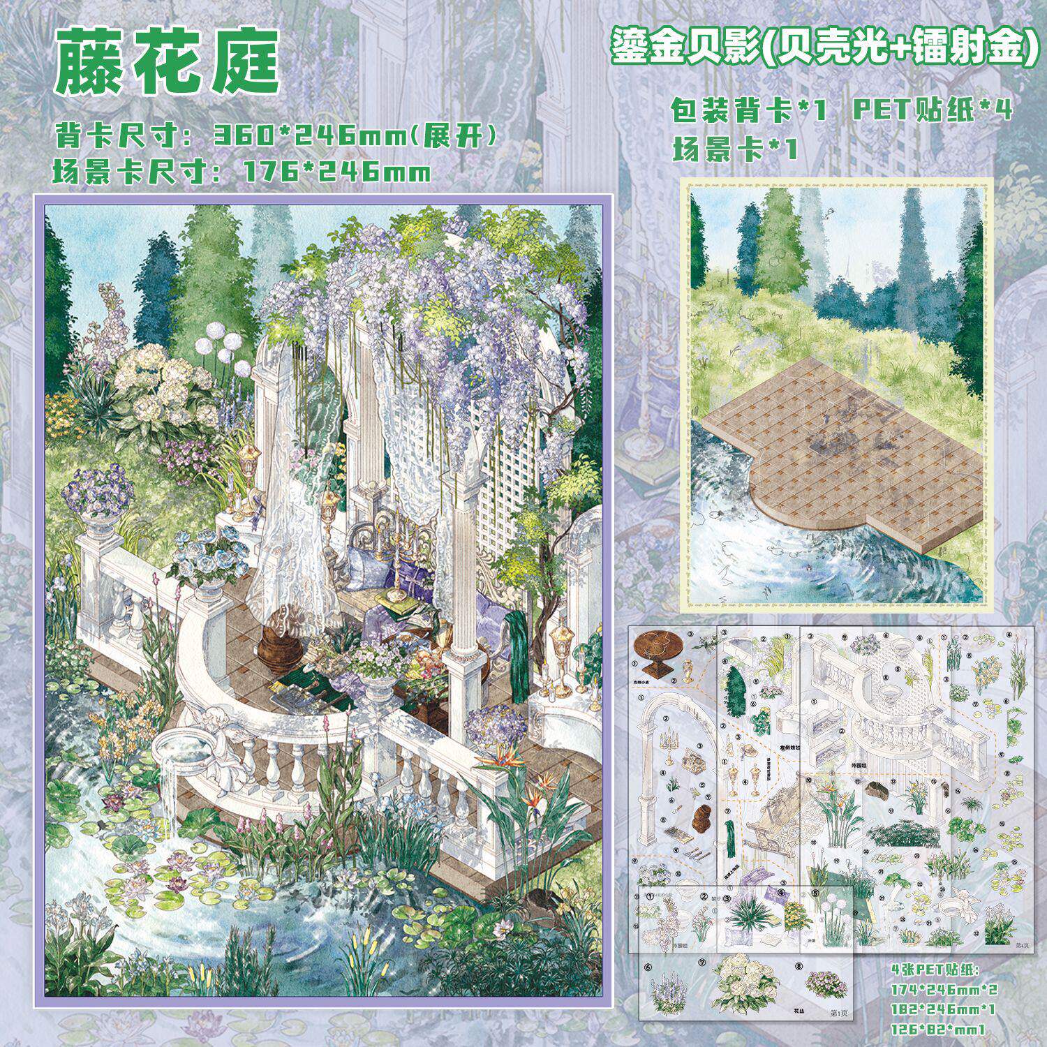 森游造景贴纸3D立体场景文创贴画高难度微缩39.0藤花庭兰花溪大号女孩儿童装饰小图案卡通手账素材高级俏小仙