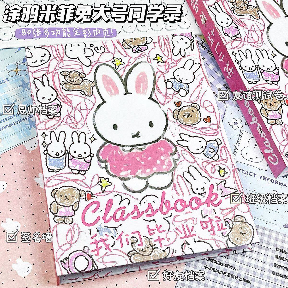 涂鸦米菲兔毕业同学录2026新款可爱高颜值小学生六年级女生ing风活页留言册初中卡通纪念册
