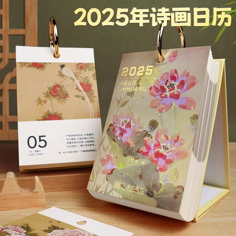中国风活动2025蛇年诗画日历单向历初高中学生桌面摆件手撕创意定制台历文艺简约365天中考高考倒计时