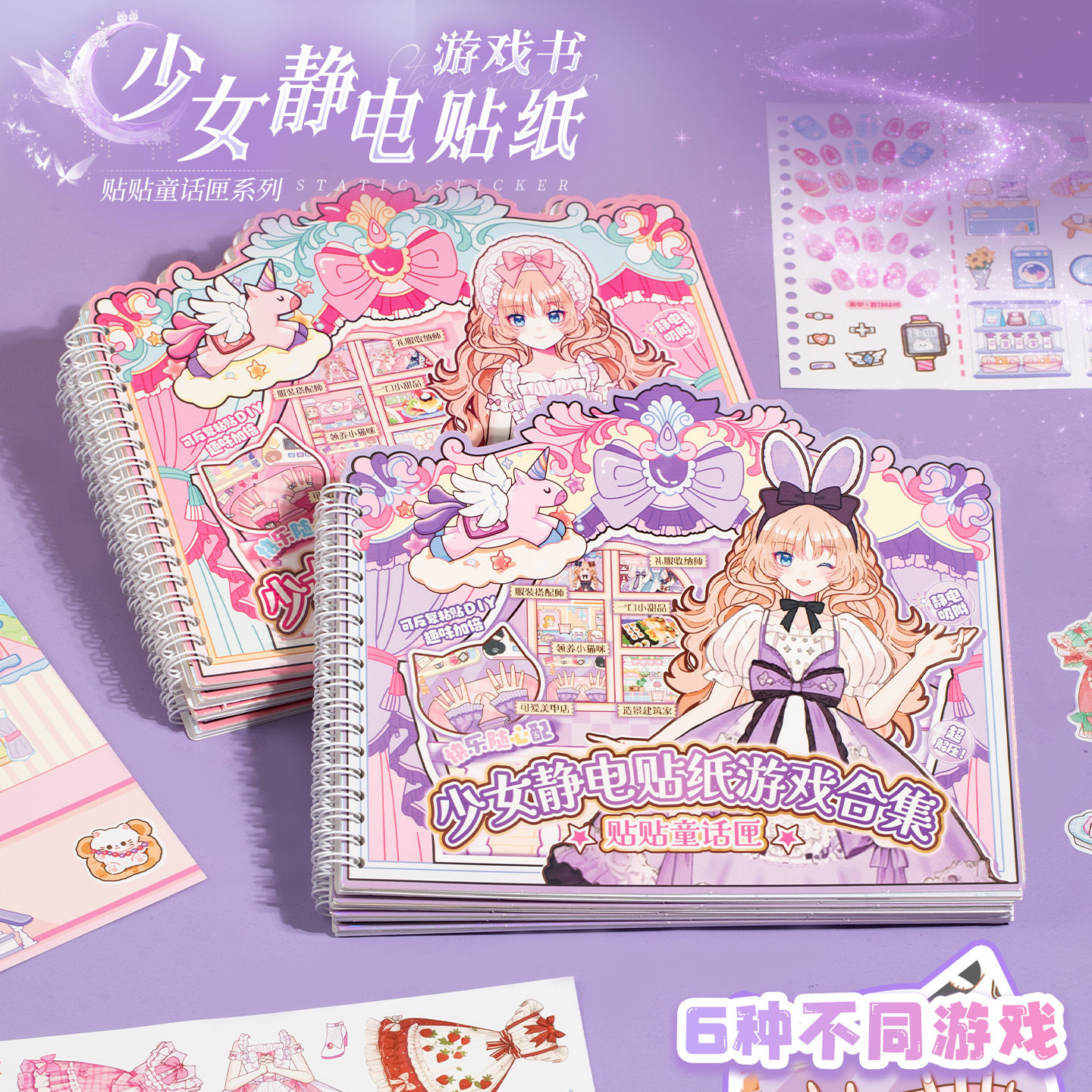 少女静电贴纸游戏书可爱卡通趣味解压女孩手账安静书贴贴童话匣儿童益智手工diy换装贴纸合集本节日礼物