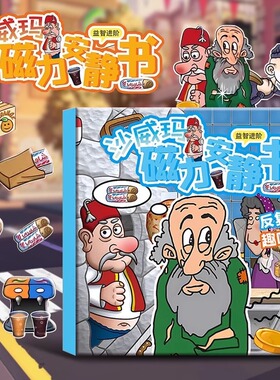 沙威玛传奇爆款游戏安静书磁力款女孩新款免裁剪手工diy益智游戏拼图动手锻炼思维训练5磁吸换装贴纸男孩玩具