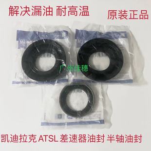 适用凯迪拉克ATS ATSL 新CTS后差速器油封 后半轴油封 后桥侧油封