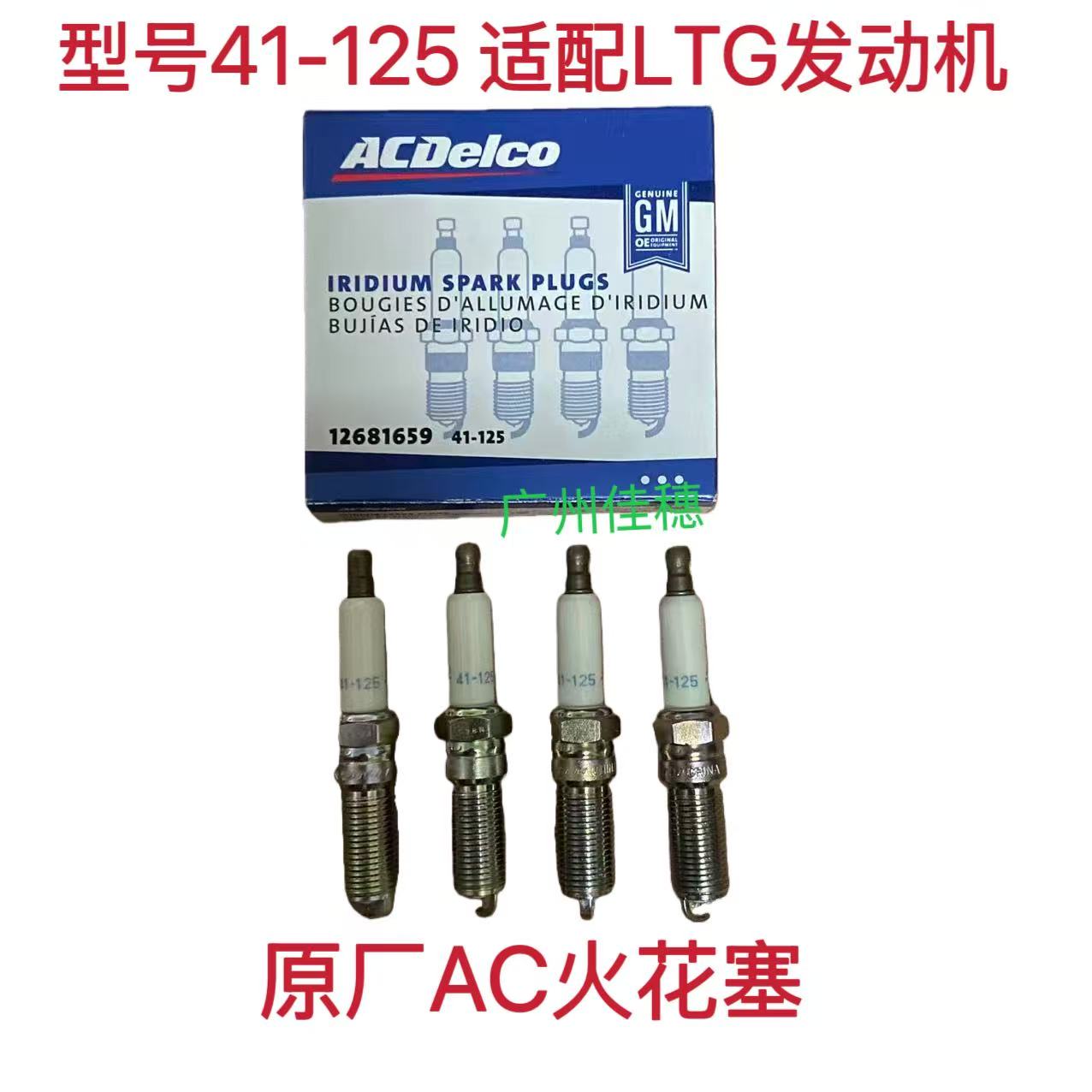 新GL8君威昂科威2.0T火花塞火嘴