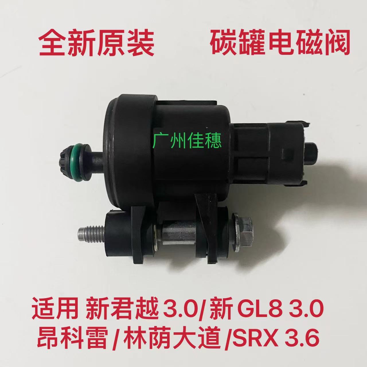 昂科雷林荫大道蒸发碳罐电磁阀