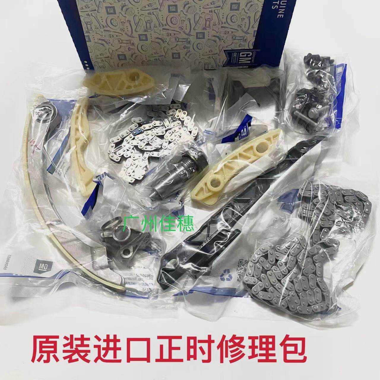 别克新君越君威2.0时规修包 GL8 2.4原厂正时链条时规修理包套装