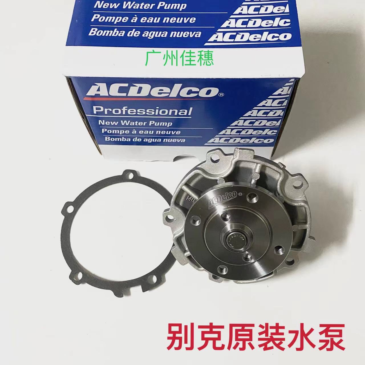 GL8陆尊3.0发动机水泵总成冷却泵