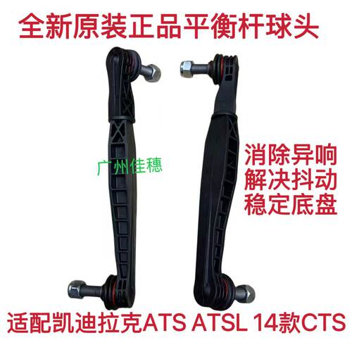ATSL14CTS前平衡杆球头前稳定杆