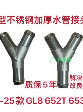 适配别克17-25款GL8 652T 653T暖风水管三通接头Y型不锈钢改进型