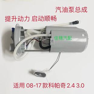 适用于安德拉进口科帕奇2.4/3.0汽油泵总成燃油泵控制模块汽油泵