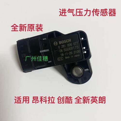 昂科拉新英朗1.4T进气压力传感器