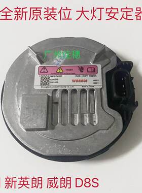 英朗氙气灯安定器大灯高压包