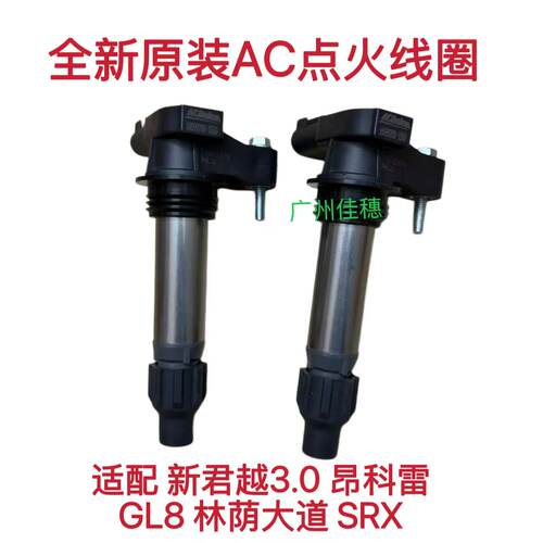 林荫大道SRX赛威点火线圈高压包