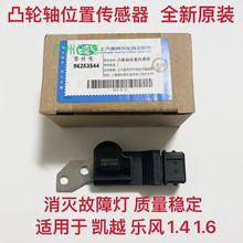 适用别克老凯越1.6 1.8乐风1.4凸轮轴偏心轴位置传感器凸轮轴原厂