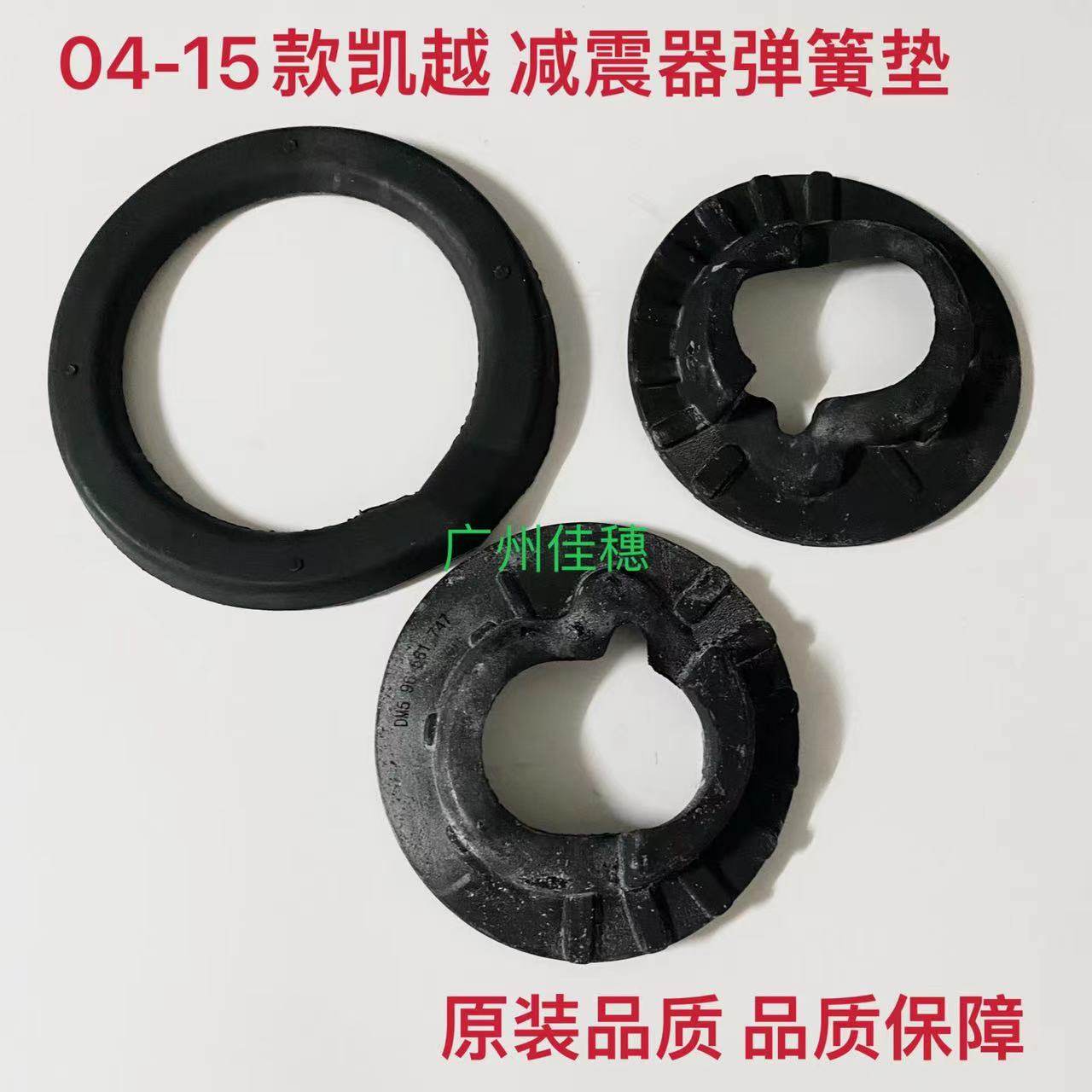 凯越前减震弹簧胶垫减震弹簧垫圈图片
