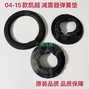 别克凯越前减震弹簧胶垫前减震器弹簧下橡胶垫上下减震弹簧垫圈