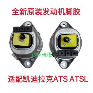 适配凯迪拉克ATS ATSL发动机脚胶波箱支架变速箱脚胶机脚胶垫原装