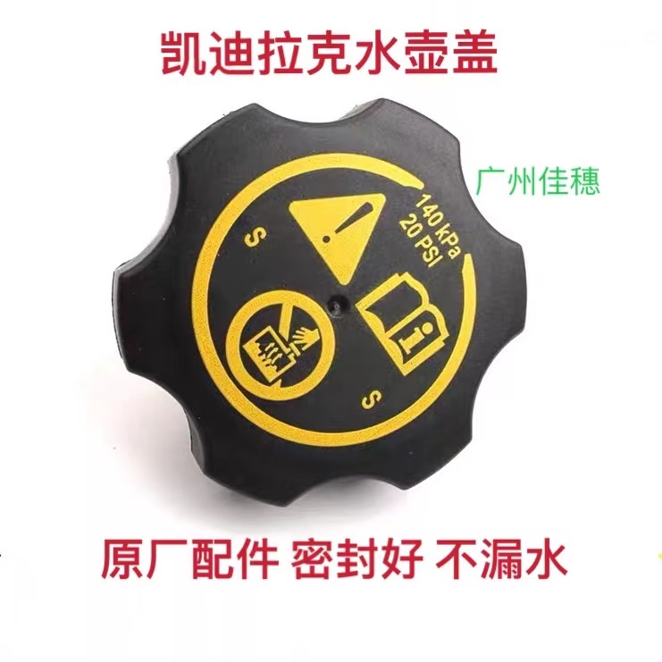 SRXXTSXT5防冻液水壶盖