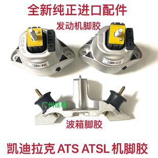 凯迪拉克ATS ATSL发动机脚胶 波箱支架 变速箱机脚垫 小胶套配件