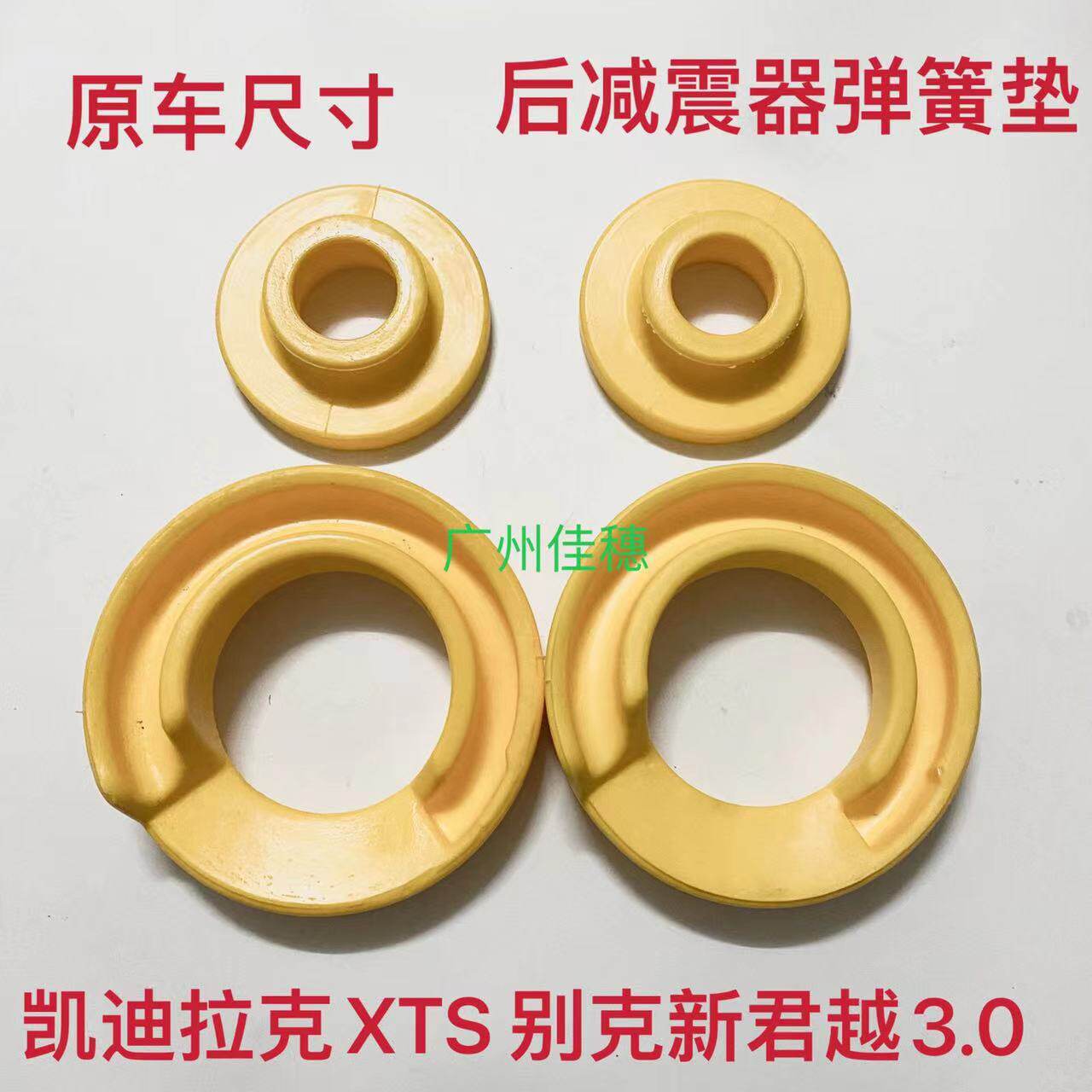 XTS新君越3.0后减震器弹簧垫圈图片