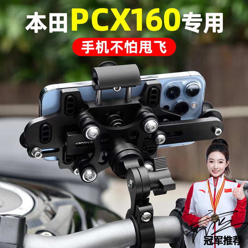 适用PCX160专用摩托车铝合金手机支架电动车外卖骑手导航架配件