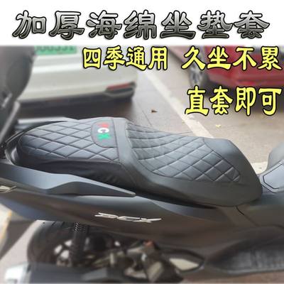 适用本田PCX160改装加厚海绵坐垫套PCX150 UHR150座垫套防晒配件