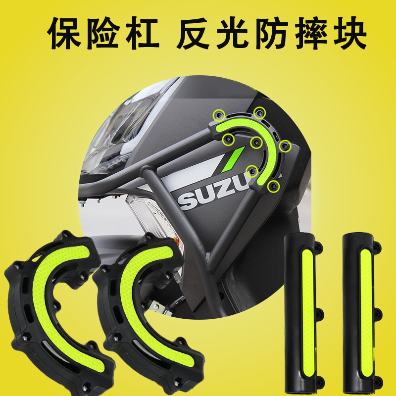 踏板AFR UY125护杠防摔胶机车护杠前后防撞块反光贴片保护防摔块