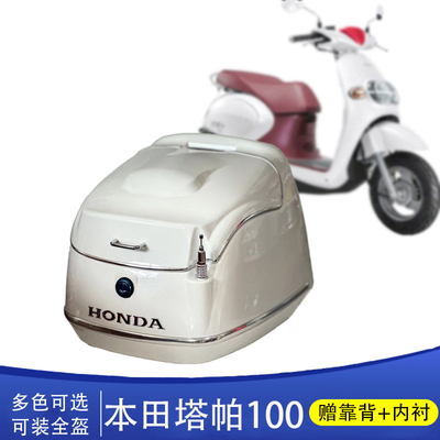 适用本田塔帕100后尾箱改装WH100T-2C/5摩托尾架载物后备箱配件