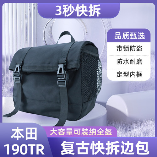适用cb190tr边包侧边包改装复古机车全盔防水帆布包斜挎包