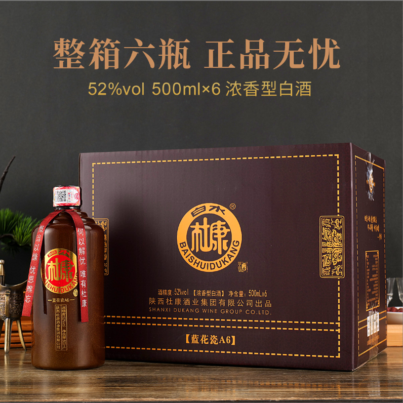 白水杜康52度浓香型白酒500ml整箱6瓶礼盒装蓝花瓷A6简装送人送礼