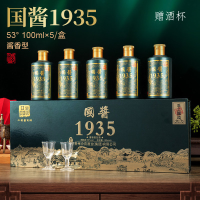 国酱1935小金条白酒53度100ML*5