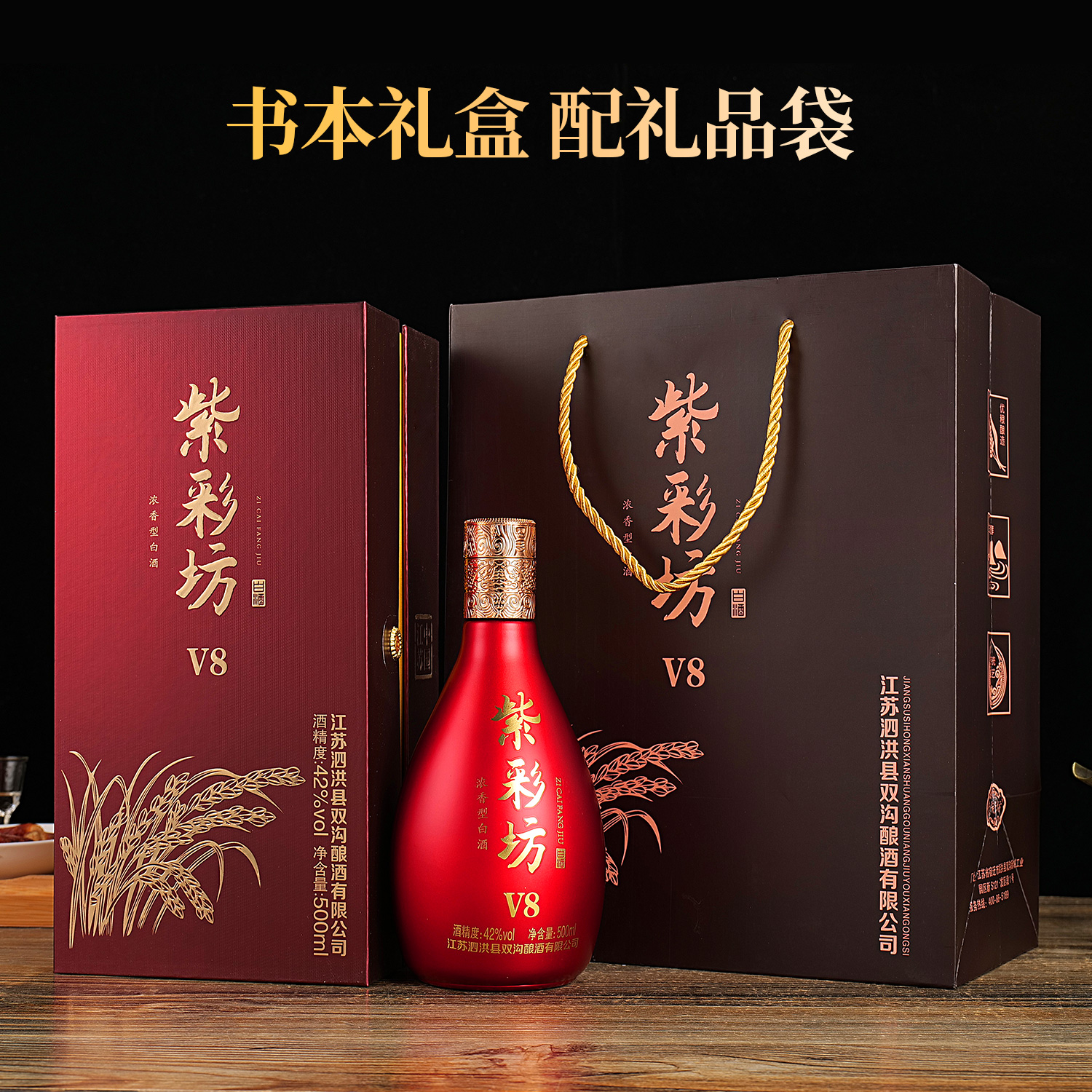 紫彩坊V8书本礼盒浓香型42度500ml*6瓶 整箱礼盒装送礼宴请收藏