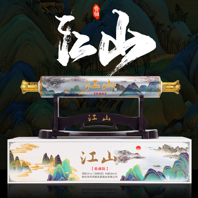 江山卷轴浓香型白酒52度500ML*2