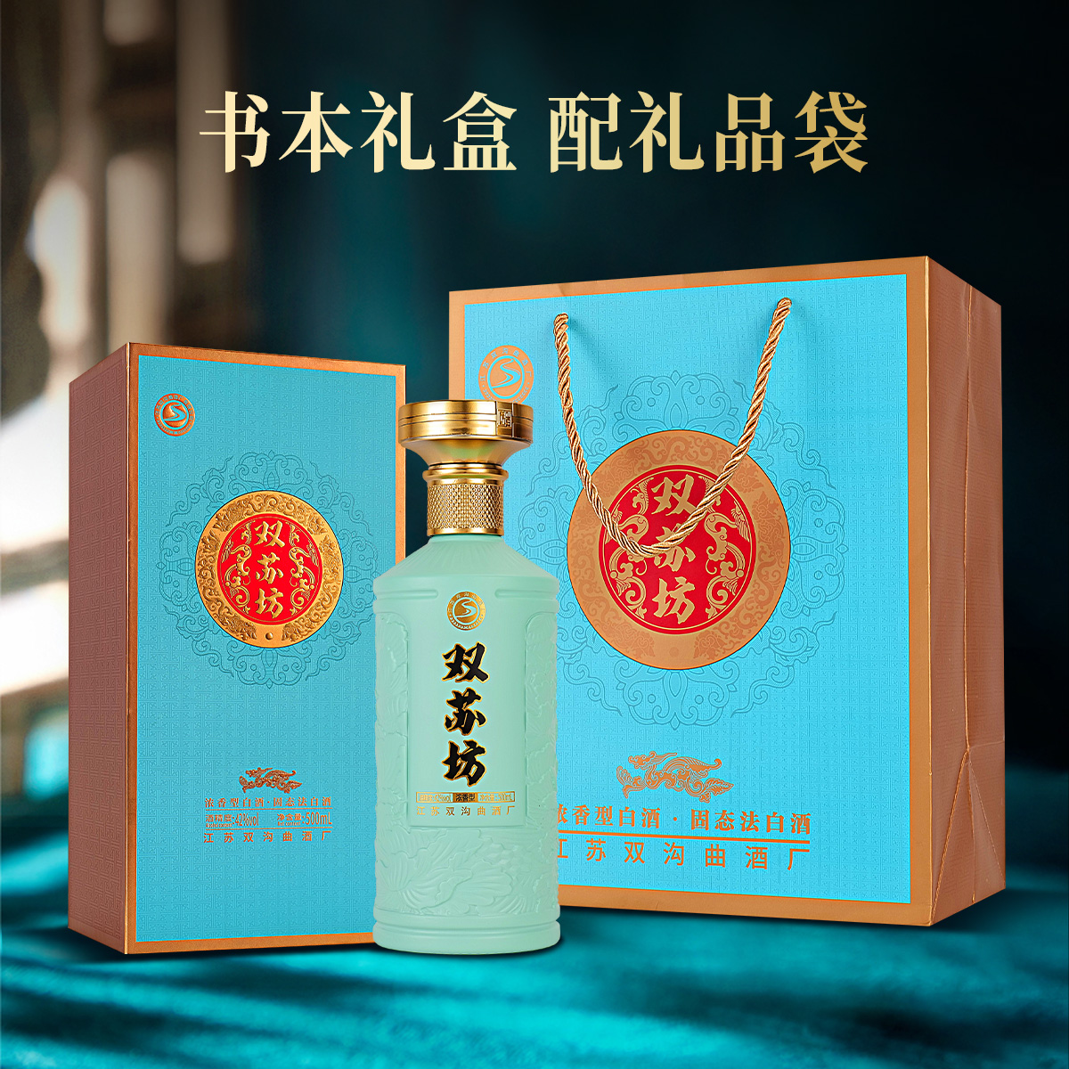 双苏坊蓝浓香型42度书本礼盒500ml*6瓶整箱纯粮酒送礼白酒
