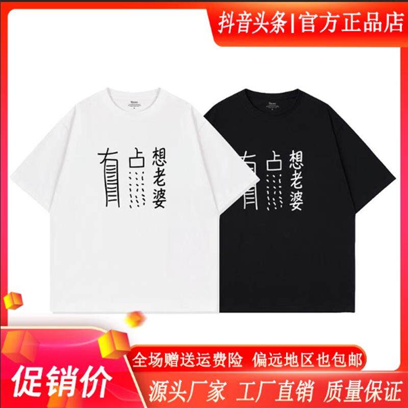 凯登鹿男装有点想老婆国潮爱老婆搞笑文字设计纯棉短袖T恤男上衣