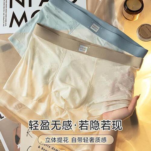 【轻奢冰丝】夏季薄款冰丝男士内裤无痕朦胧感平角裤高弹提花短裤