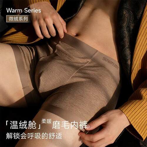 GHW臻选2糯感莱赛尔磨毛无痕10A抑菌男士内裤平角四角短裤头