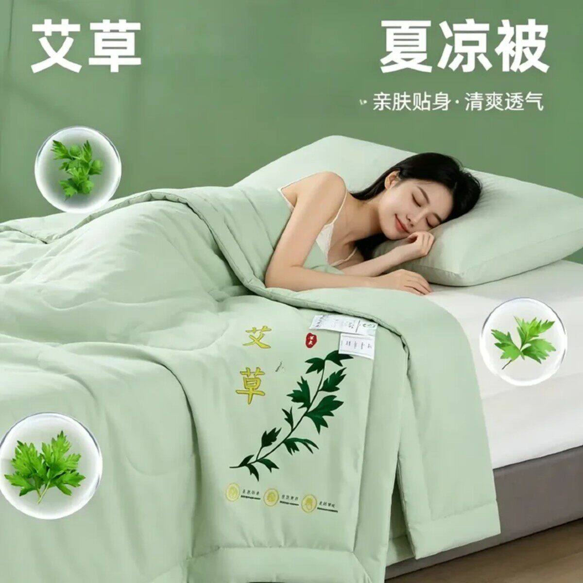连季旺铺夏凉被子艾草被子可机洗夏凉薄荷凉感丝空调被单双人