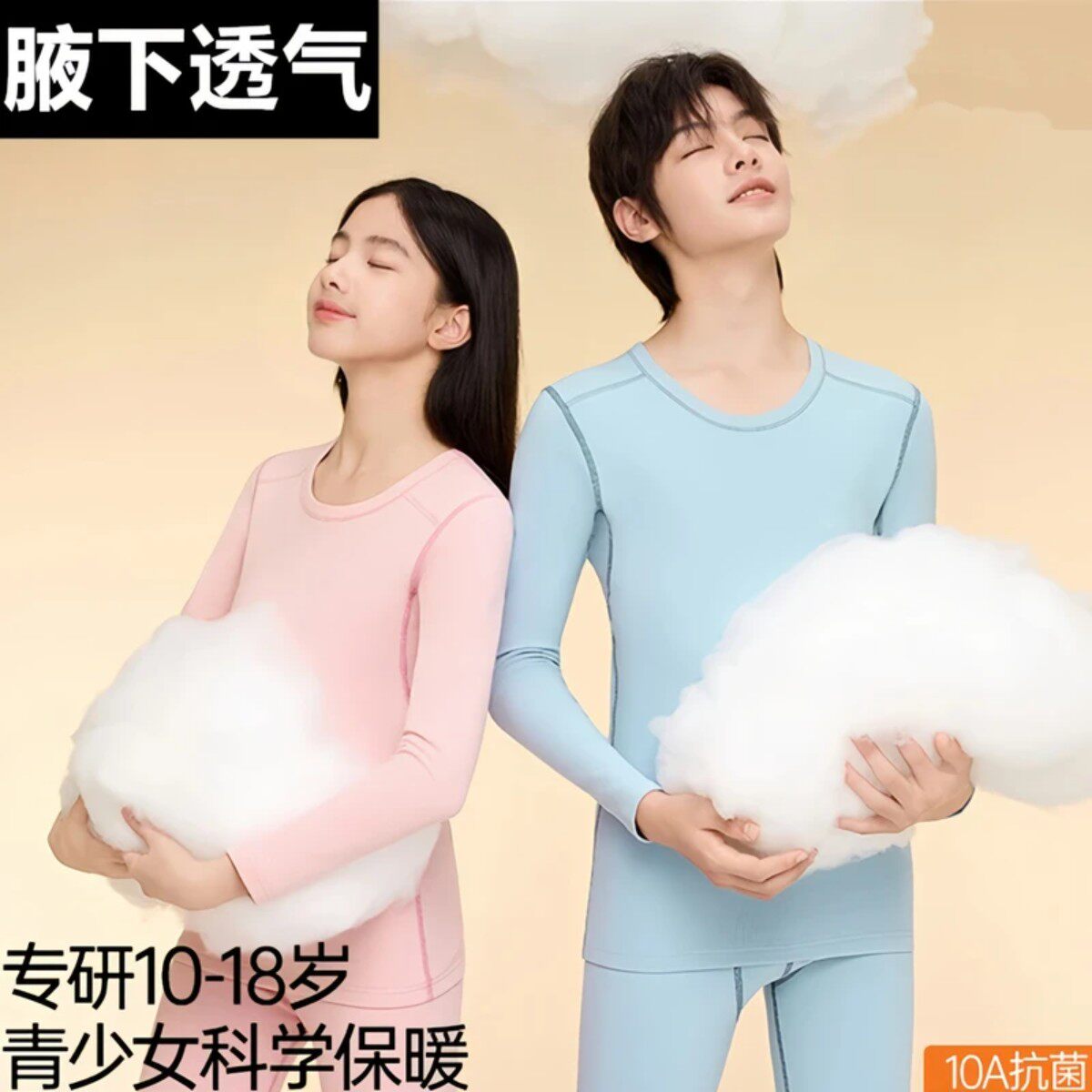 1春树集厦服饰青少年保暖内衣腋下透气睡衣打中大童秋衣秋裤套装