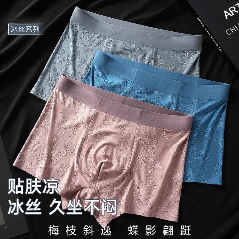 置邱源优品新无痕轻奢国风浮雕养护按摩男休闲运动冰丝内裤粉彩风