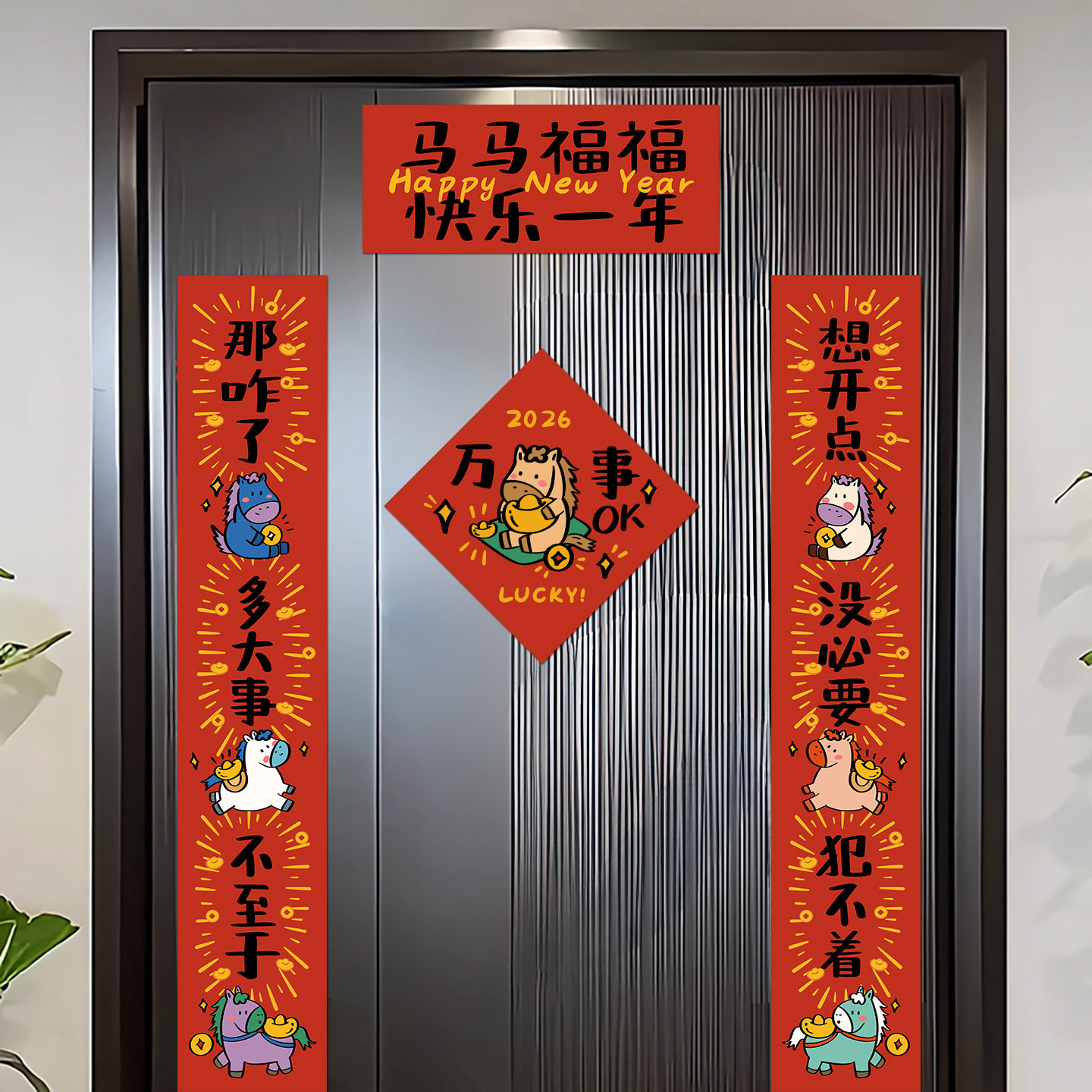 马马福福快乐一年新款磁吸门贴马年福字对联春节新年春联过年装饰,节庆用品/礼品,对联,淘宝优惠券,粉丝福利购,淘宝优惠卷