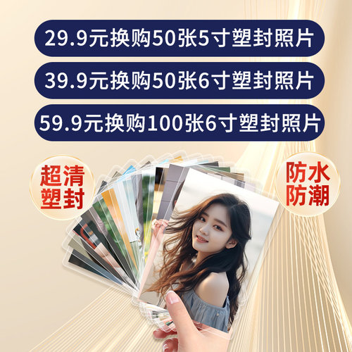 照片冲印洗照片冲洗打印高清塑封