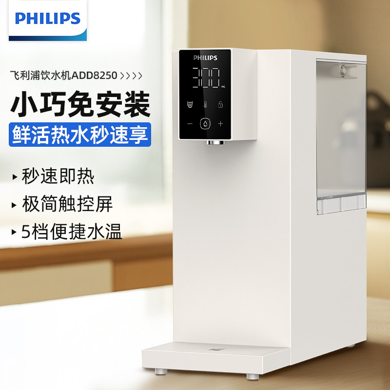 飞利浦家用小型速热桌面直饮饮水器即热式饮水机纯净水加热一体机,厨房电器,饮水机,淘宝优惠券,粉丝福利购,淘宝优惠卷