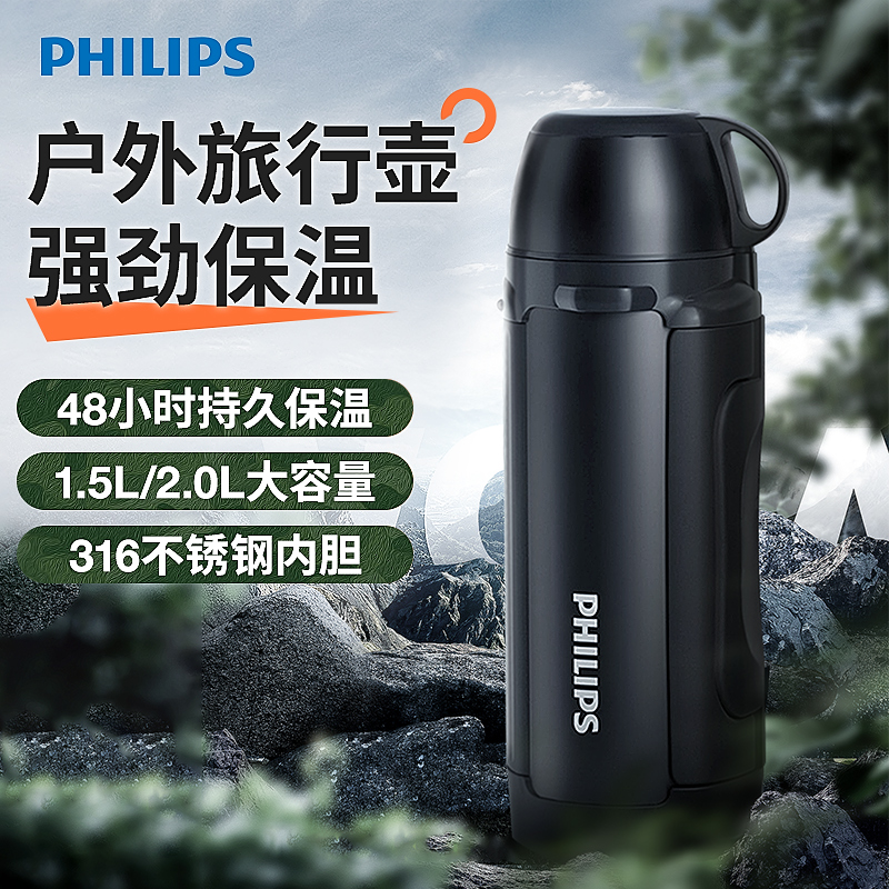 飞利浦316L不锈钢旅行保温壶户外