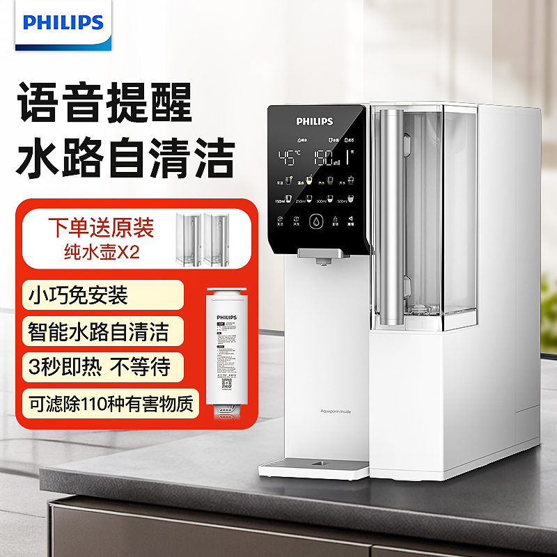 飞利浦即热式饮水机新款家用桌面智能语音播报ro反渗透直饮一体机