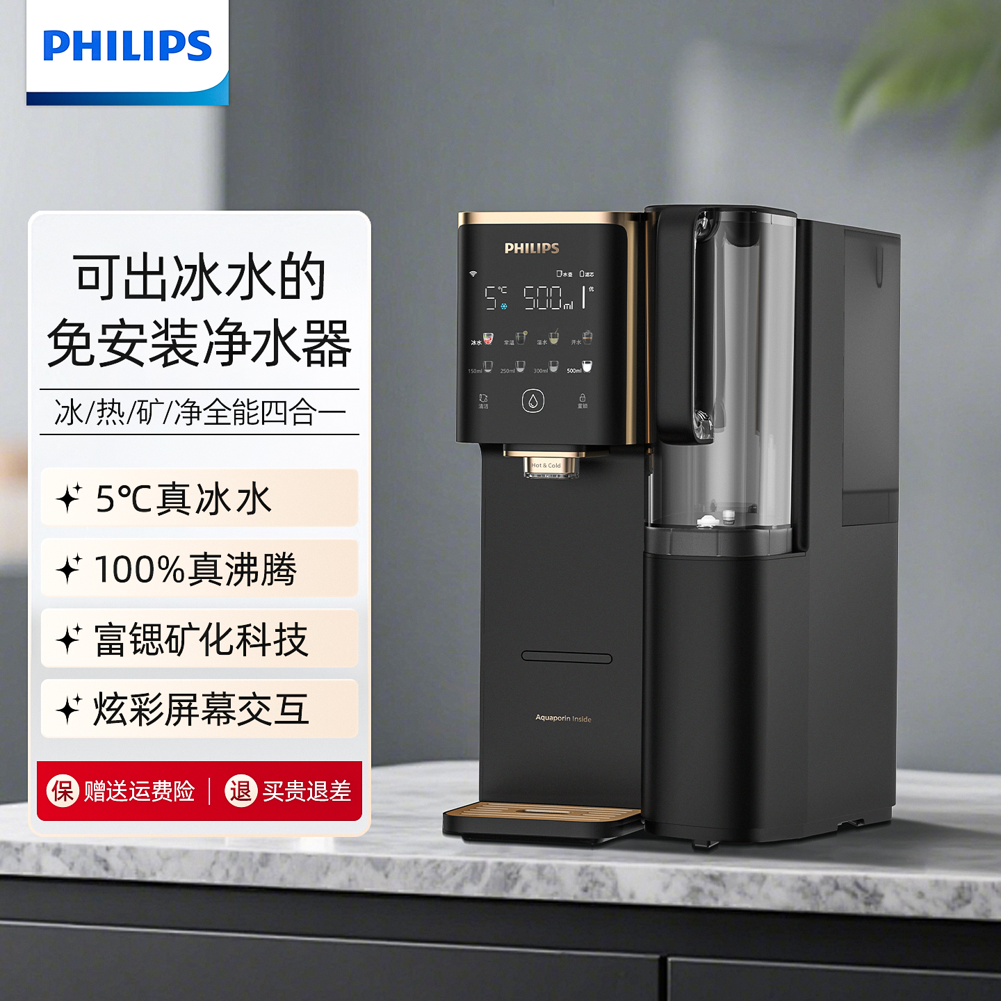 飞利浦净饮水机免安装反渗透